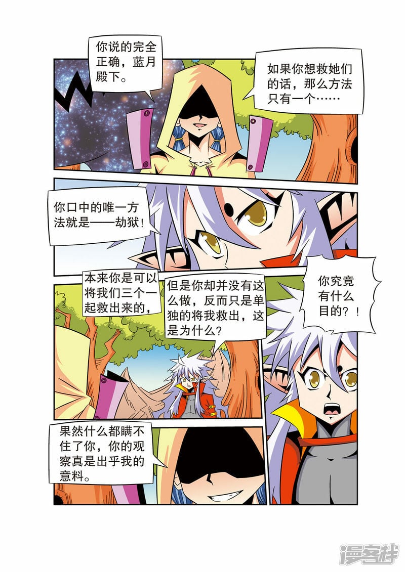 魔法PANDA漫画,第49话1图