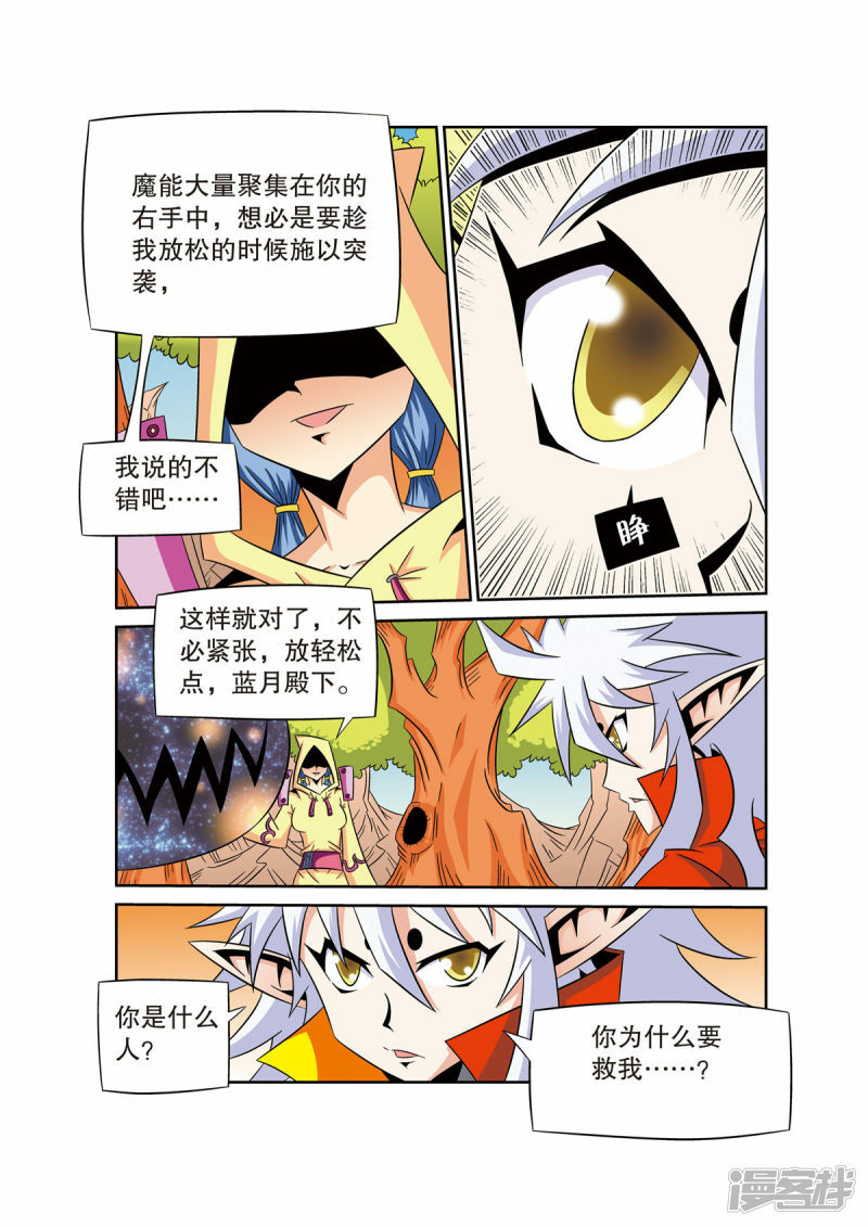 魔法PANDA漫画,第48话5图