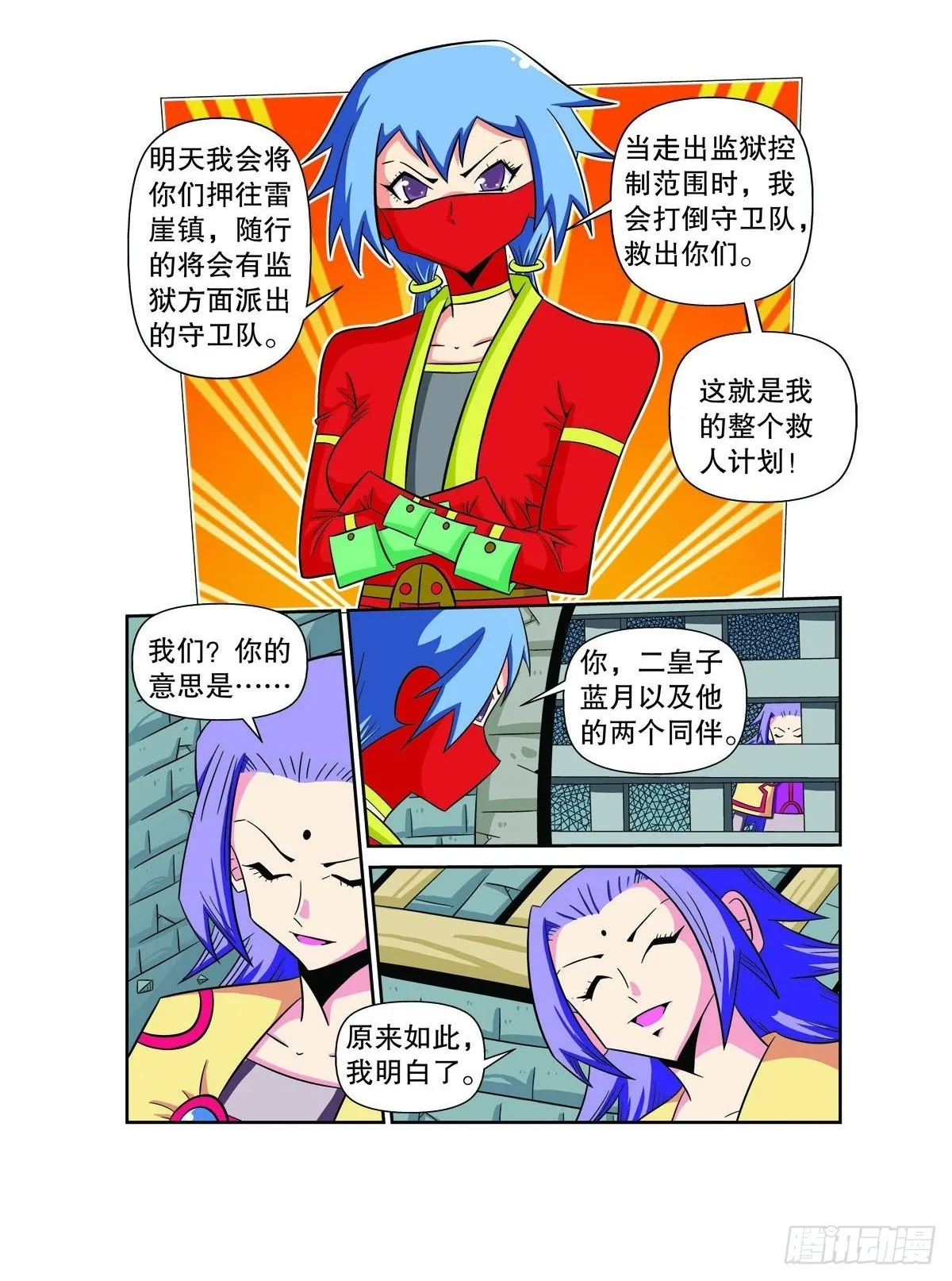 魔法PANDA漫画,第79话2图