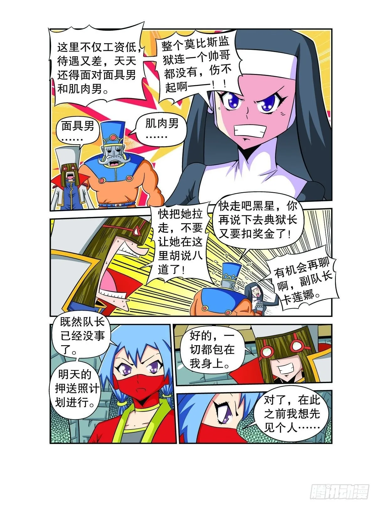 魔法PANDA漫画,第79话3图