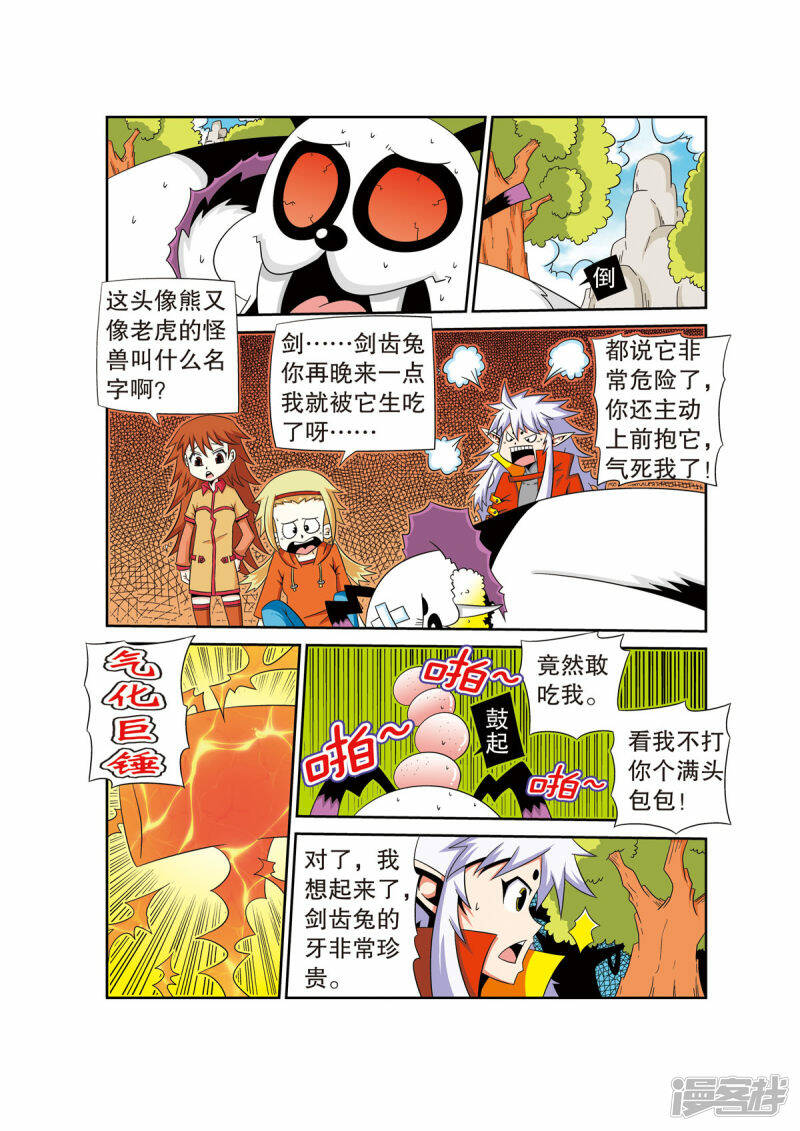 魔法PANDA漫画,第34话3图