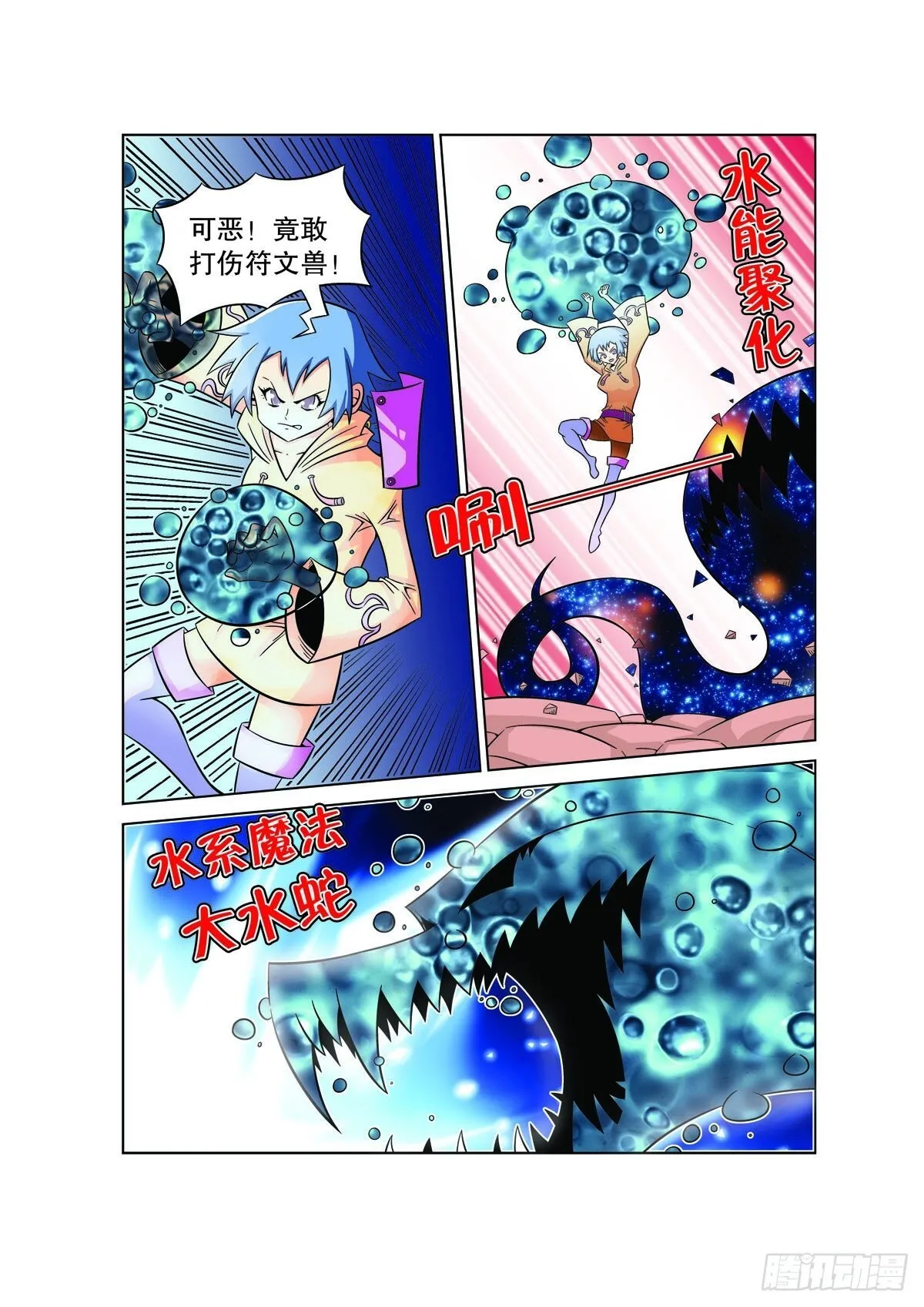 魔法PANDA漫画,第109话1图