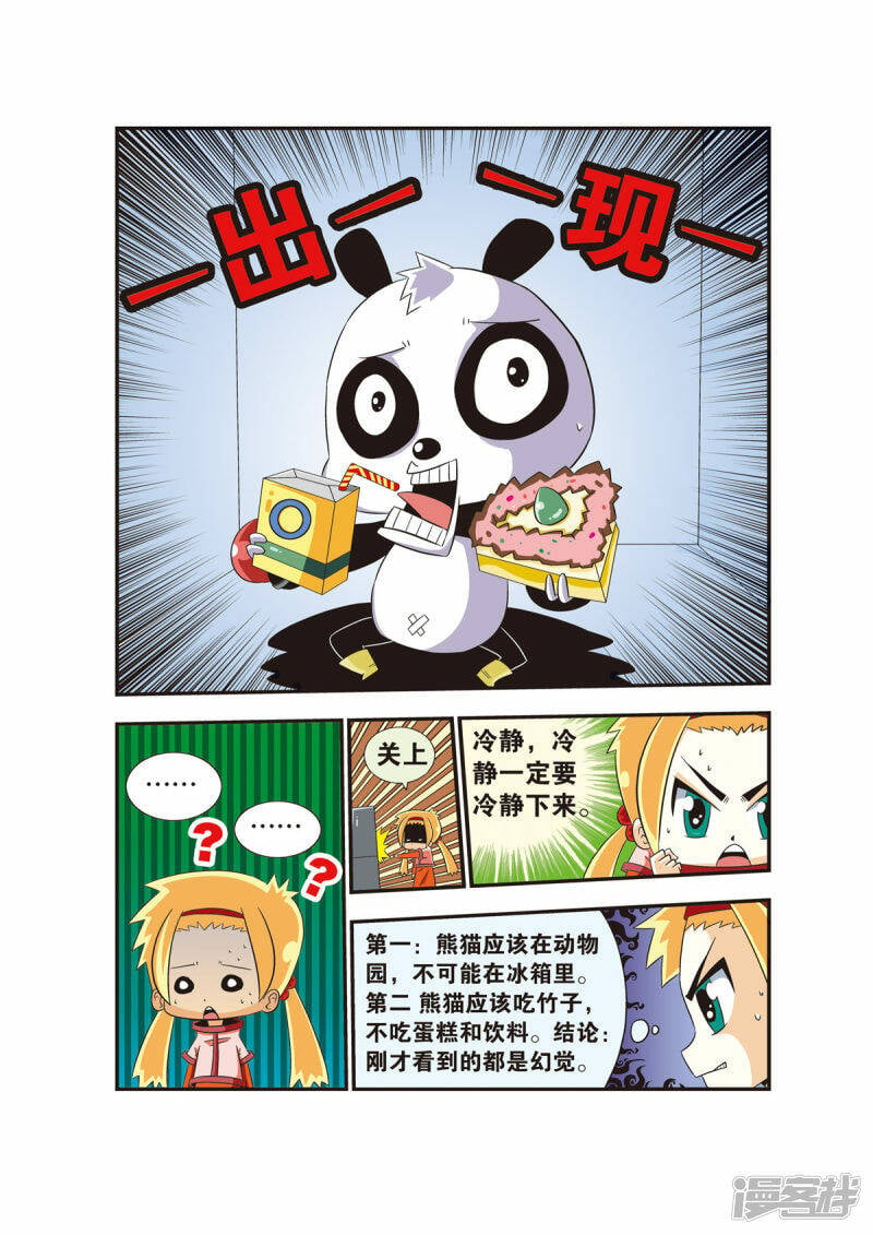 魔法PANDA漫画,第1话2图