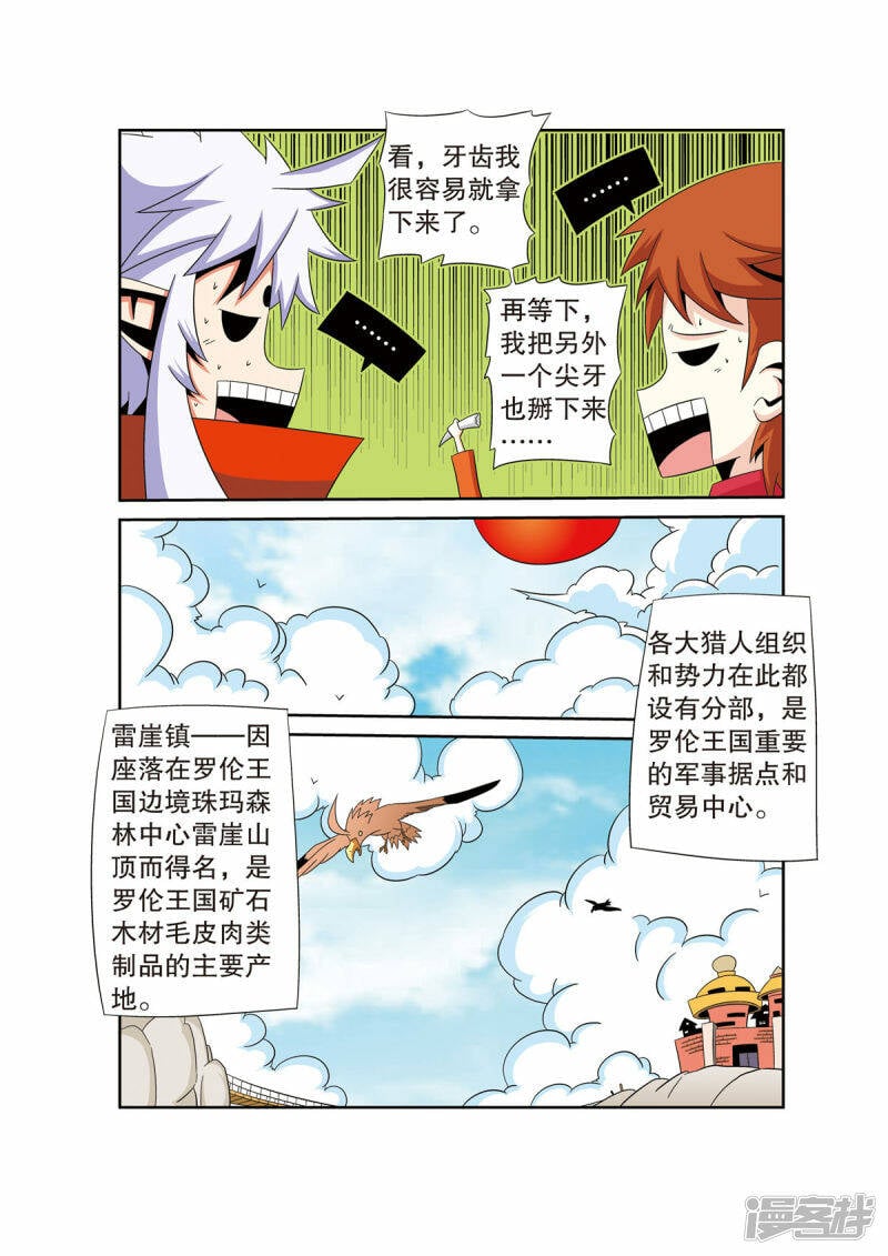 魔法PANDA漫画,第35话2图