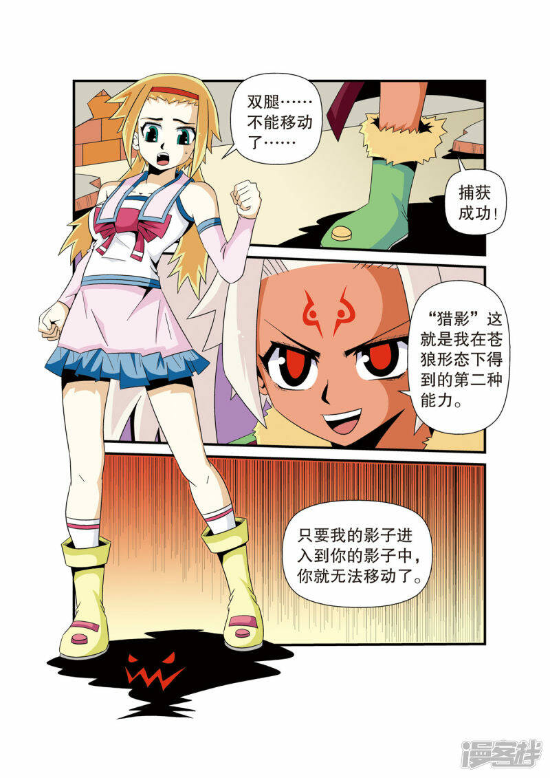 魔法PANDA漫画,第16话5图