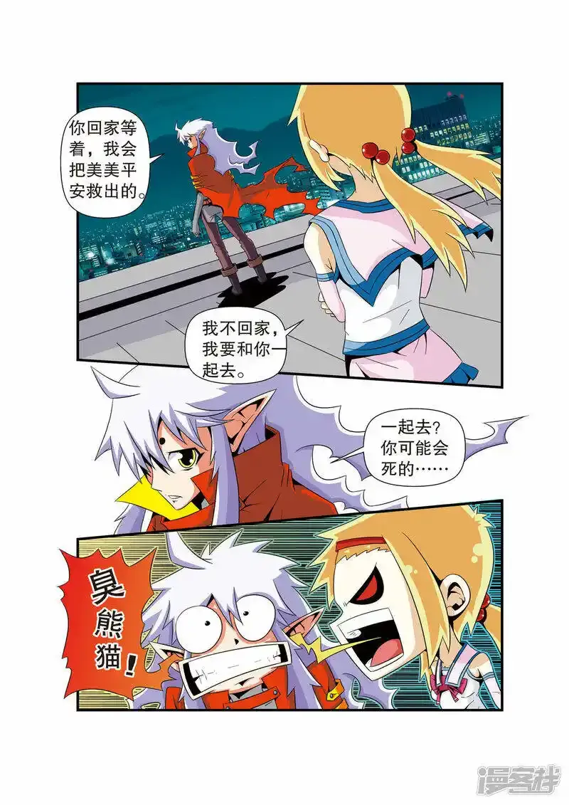 魔法PANDA漫画,第21话3图