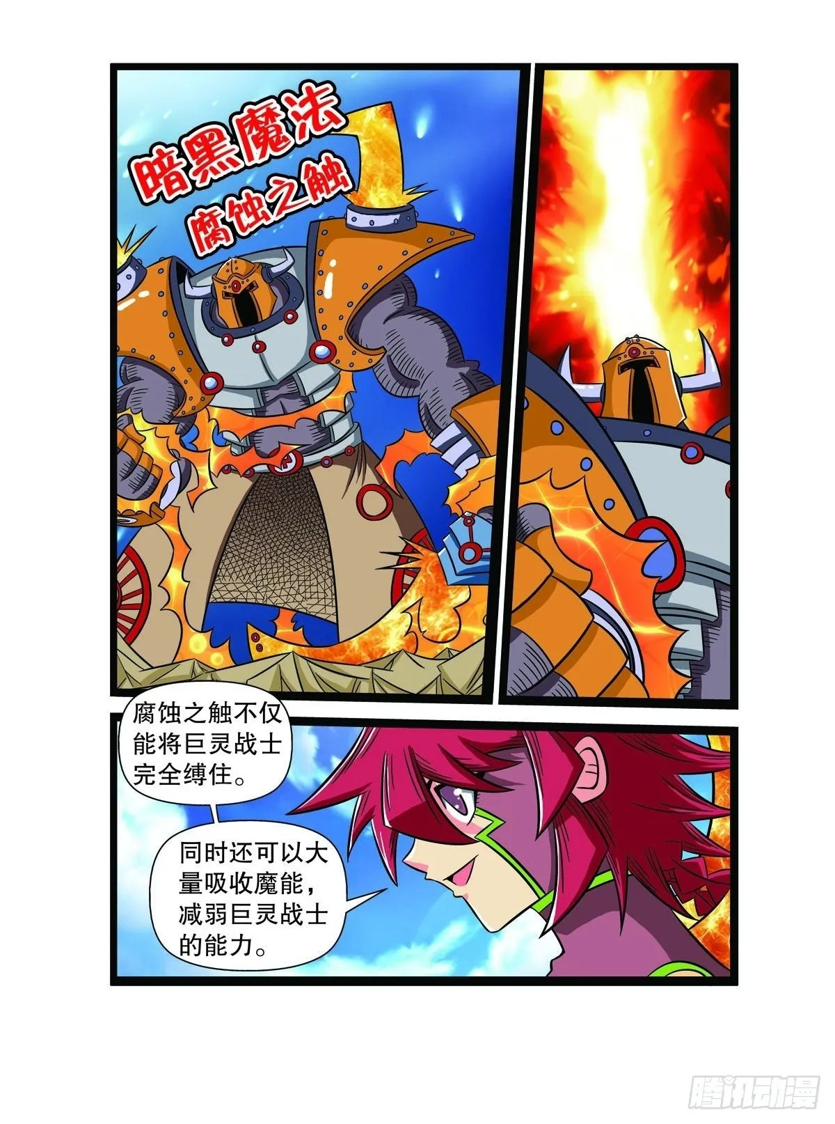 魔法PANDA漫画,第95话5图