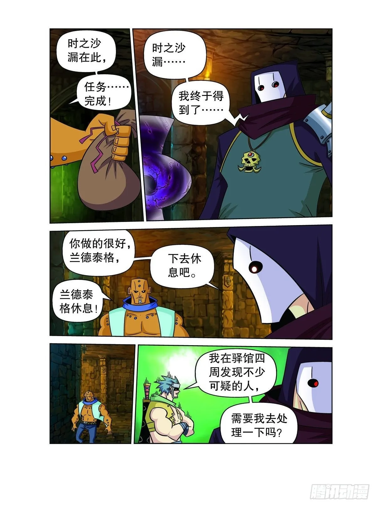 魔法PANDA漫画,第149话3图