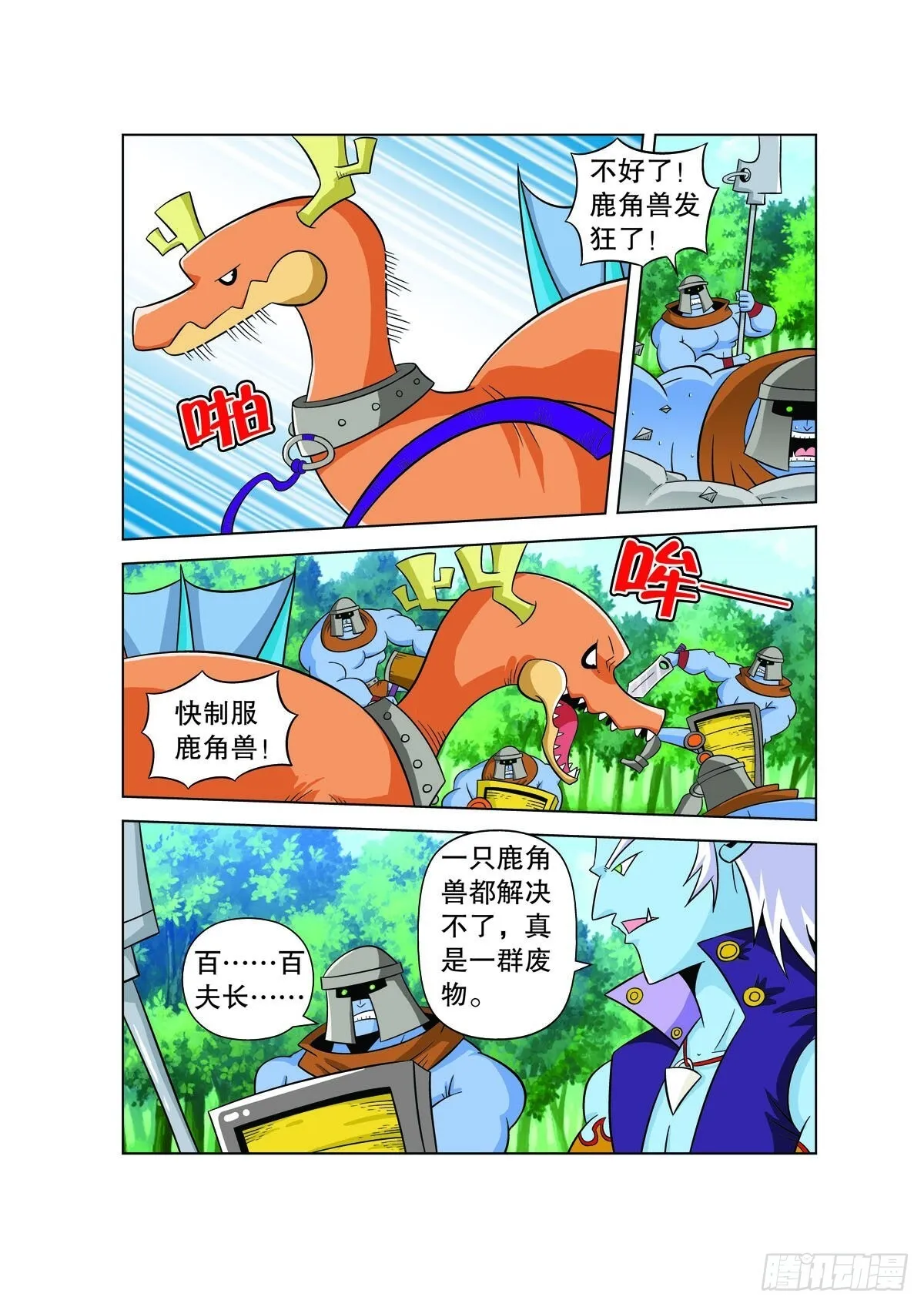 魔法PANDA漫画,第130话3图