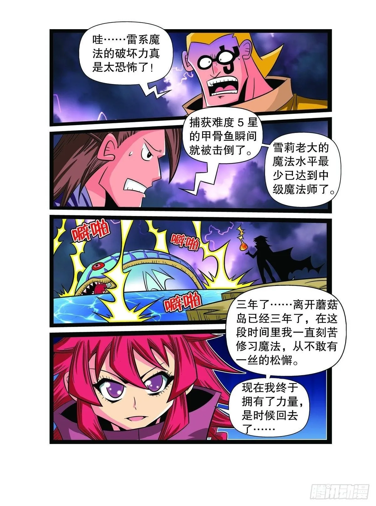 魔法PANDA漫画,第91话2图