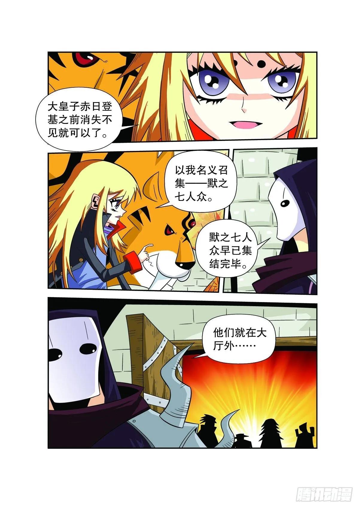 魔法PANDA漫画,第139话3图