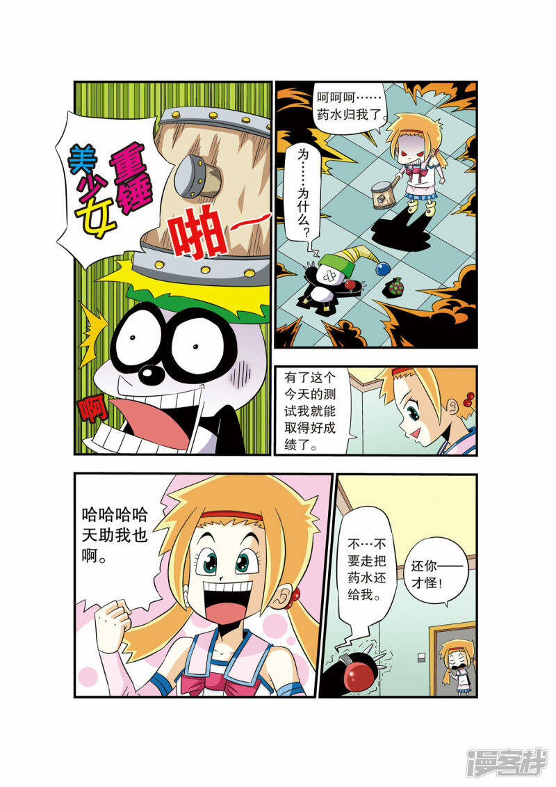 魔法PANDA漫画,第3话1图