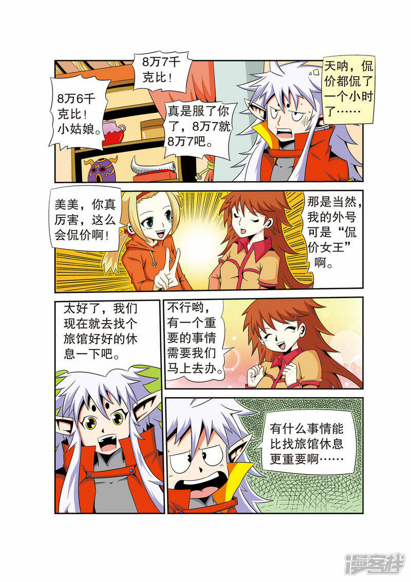 魔法PANDA漫画,第35话4图