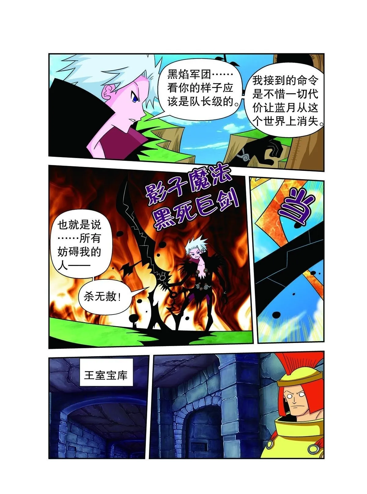 魔法PANDA漫画,第146话5图