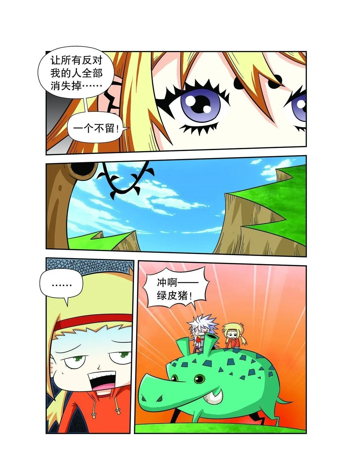 魔法PANDA漫画,第139话1图