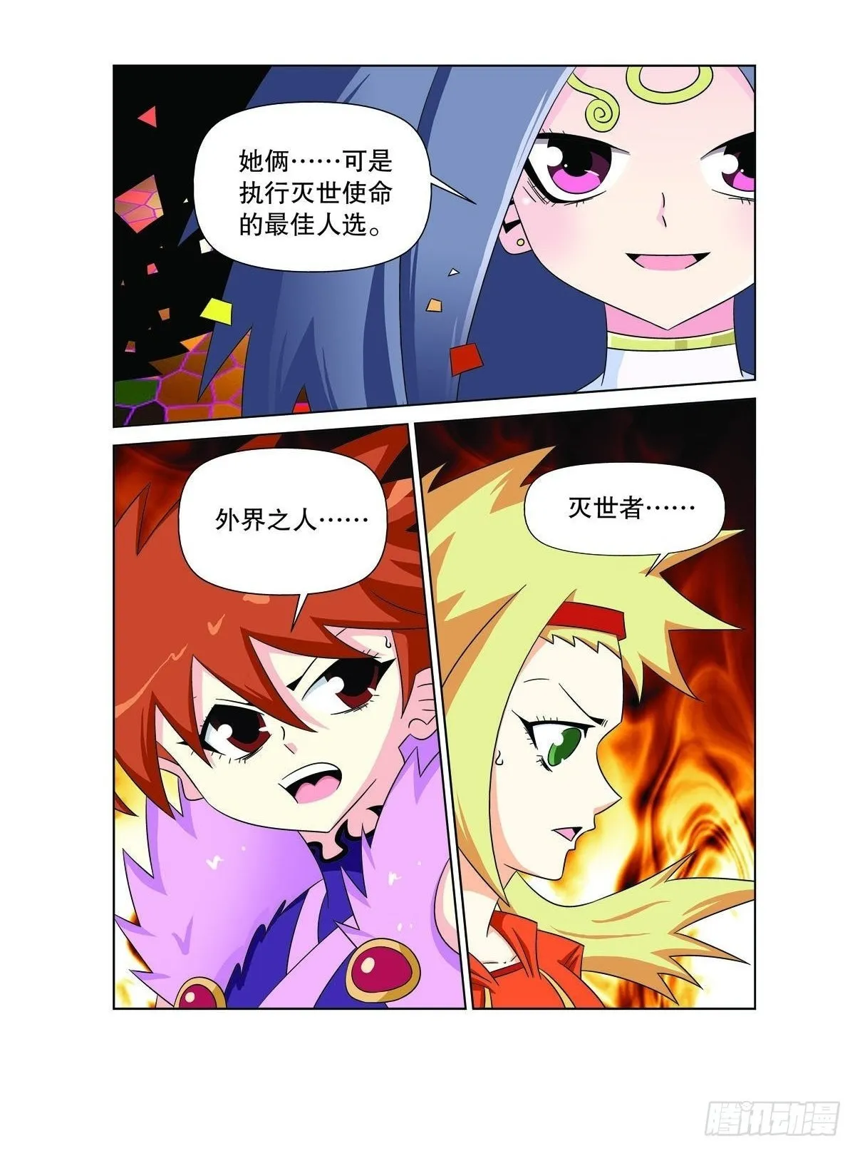 魔法PANDA漫画,第174话2图