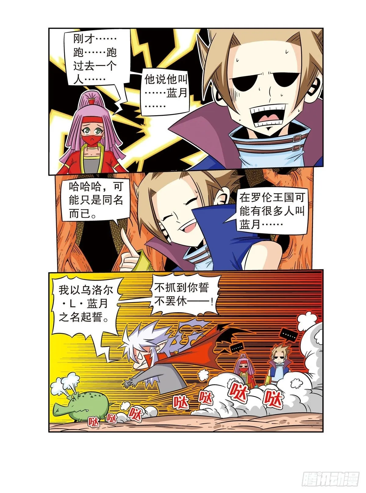 魔法PANDA漫画,第61话2图