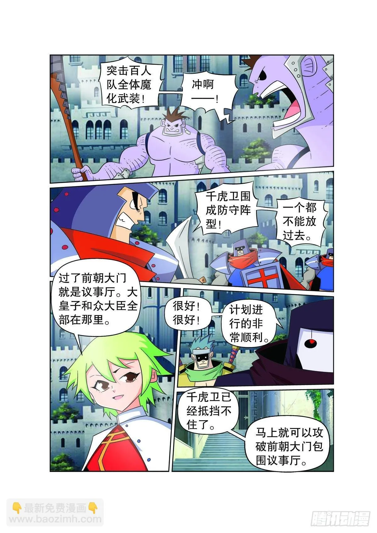 魔法PANDA漫画,第163话1图