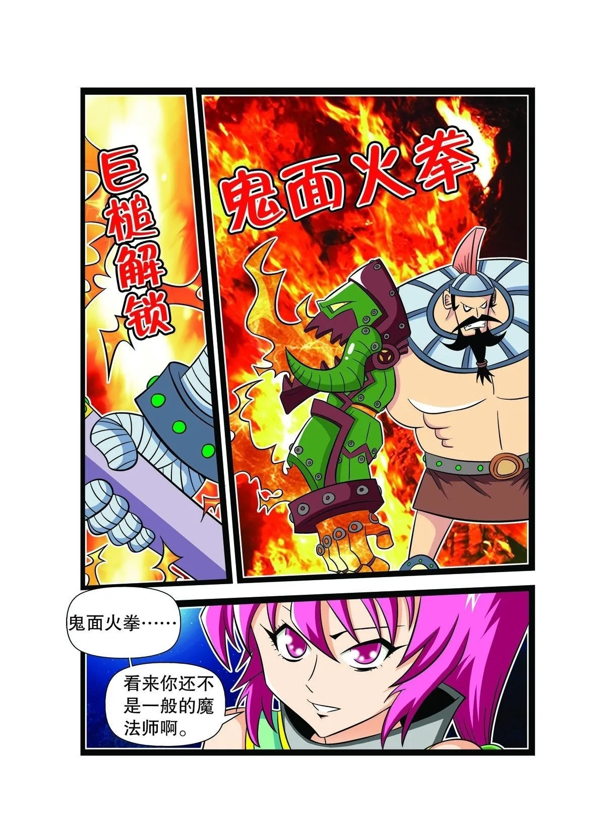 魔法PANDA漫画,第89话5图