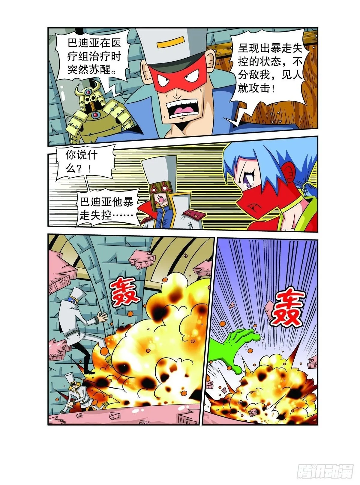 魔法PANDA漫画,第77话2图