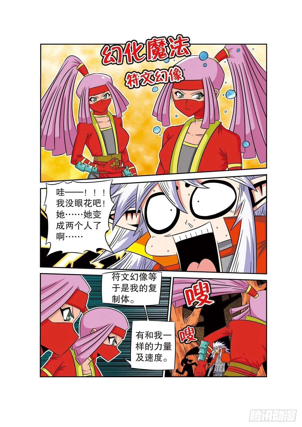 魔法PANDA漫画,第64话1图