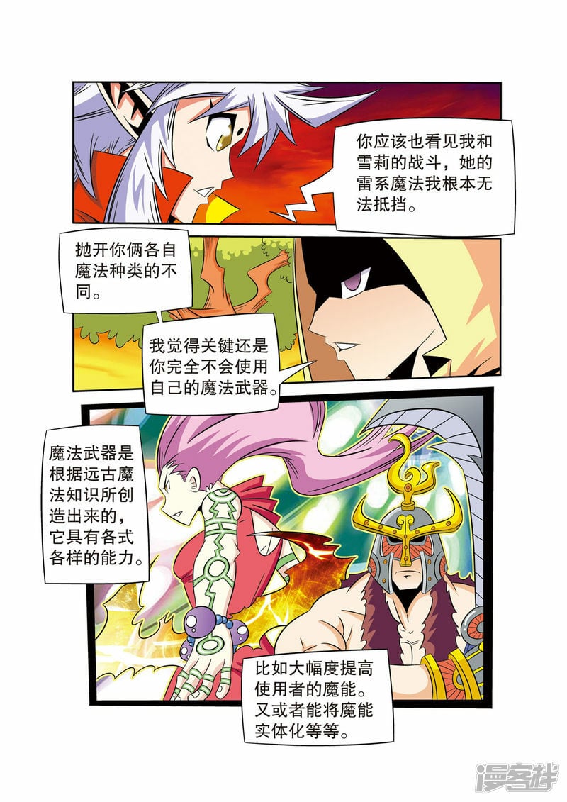 魔法PANDA漫画,第53话2图