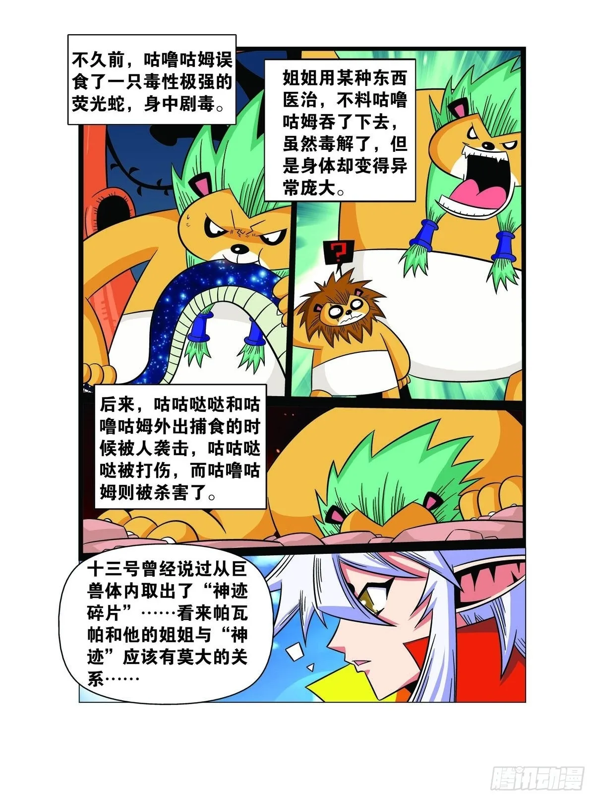 魔法PANDA漫画,第111话2图