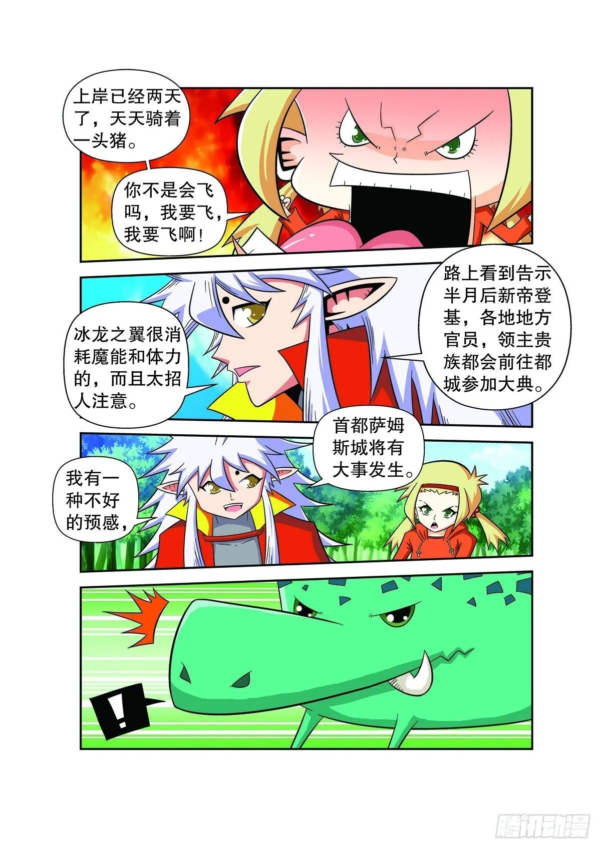 魔法PANDA漫画,第140话1图