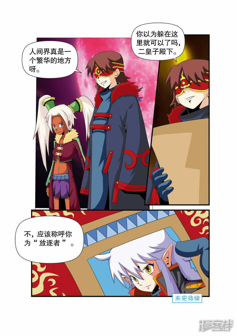 魔法PANDA漫画,第11话1图