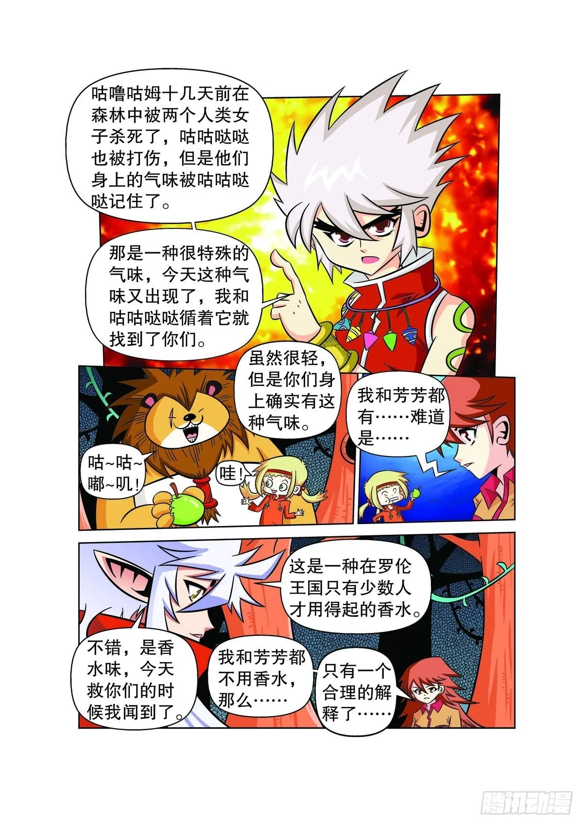 魔法PANDA漫画,第107话4图