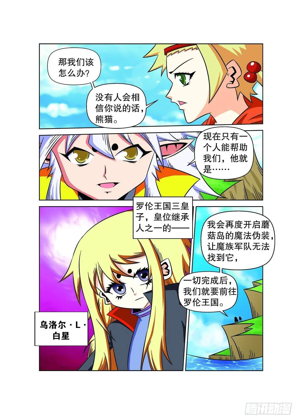 魔法PANDA漫画,第137话3图