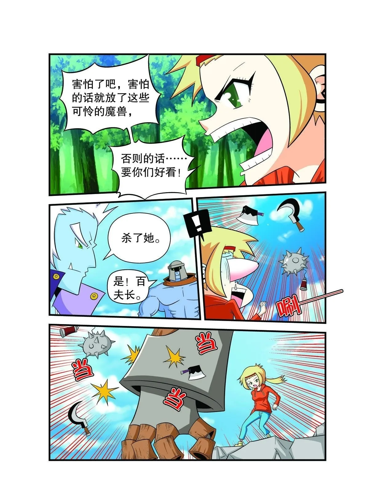 魔法PANDA漫画,第131话5图