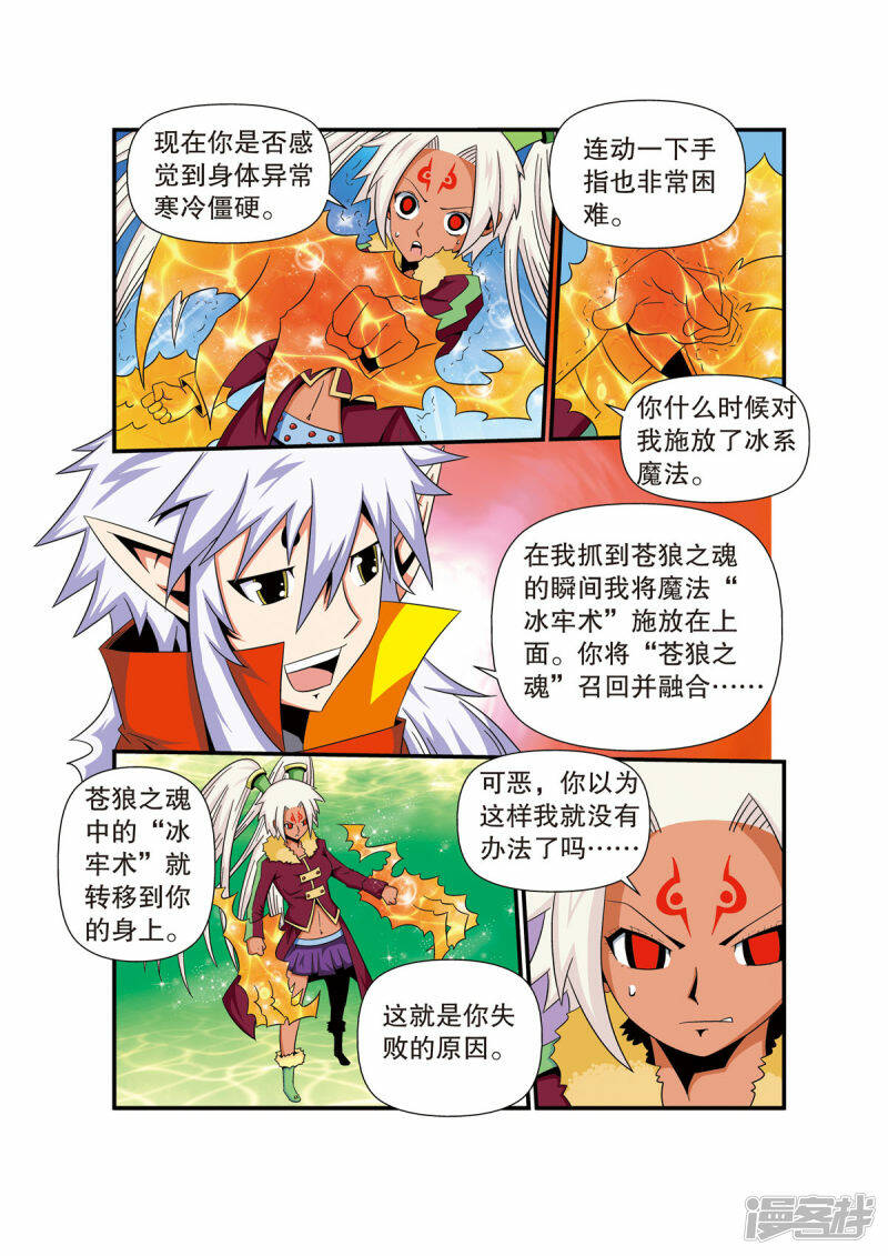 魔法PANDA漫画,第27话5图