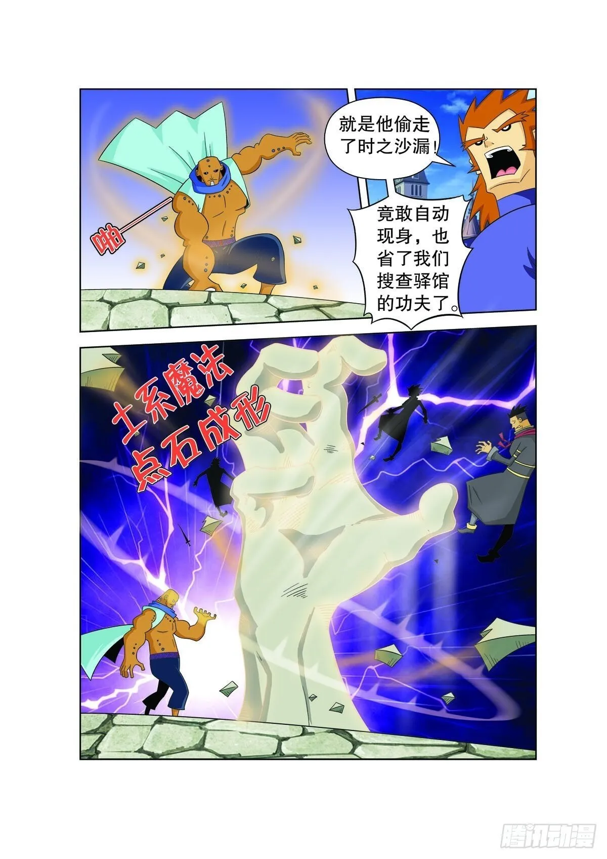 魔法PANDA漫画,第156话1图