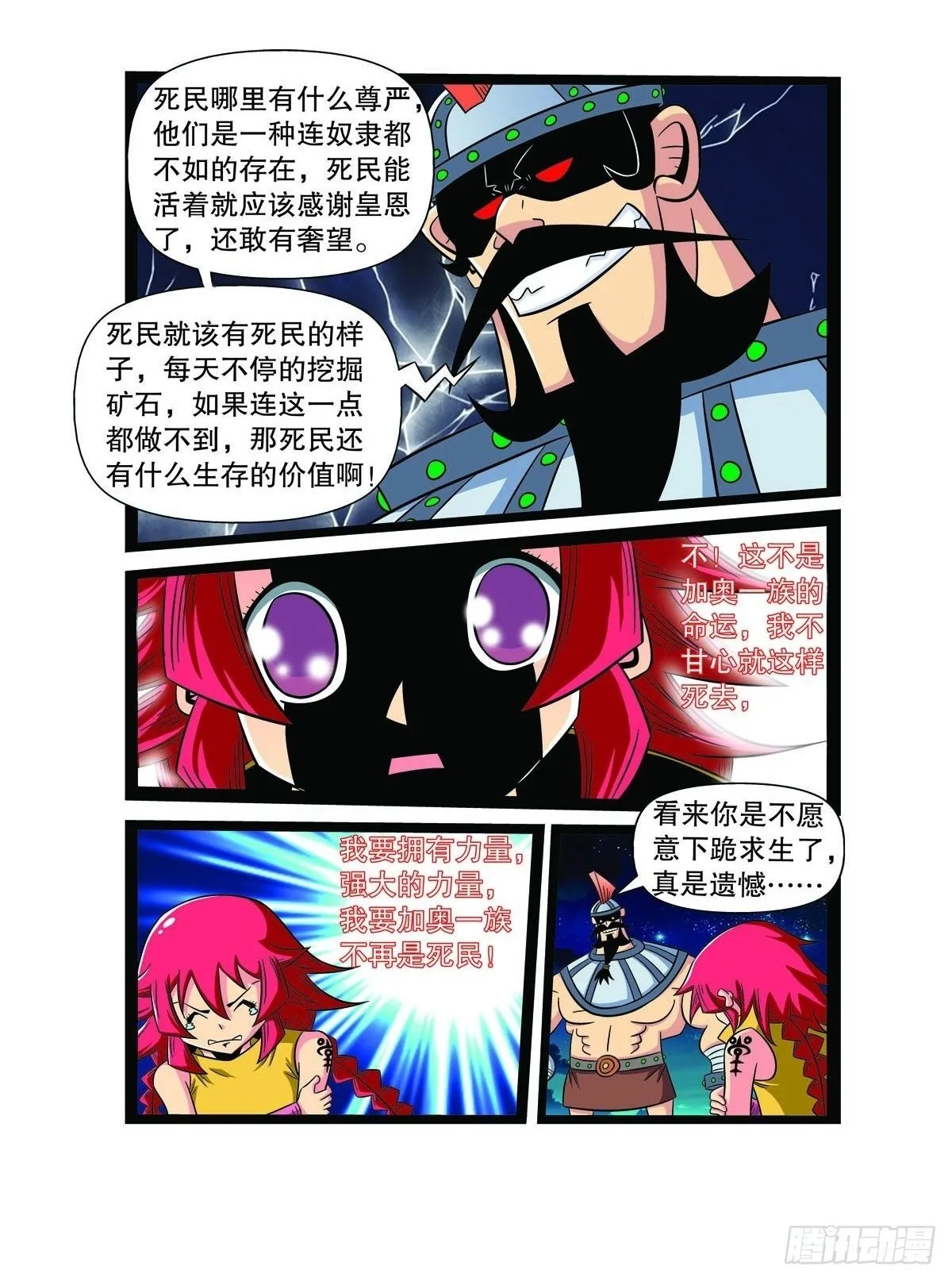 魔法PANDA漫画,第87话2图