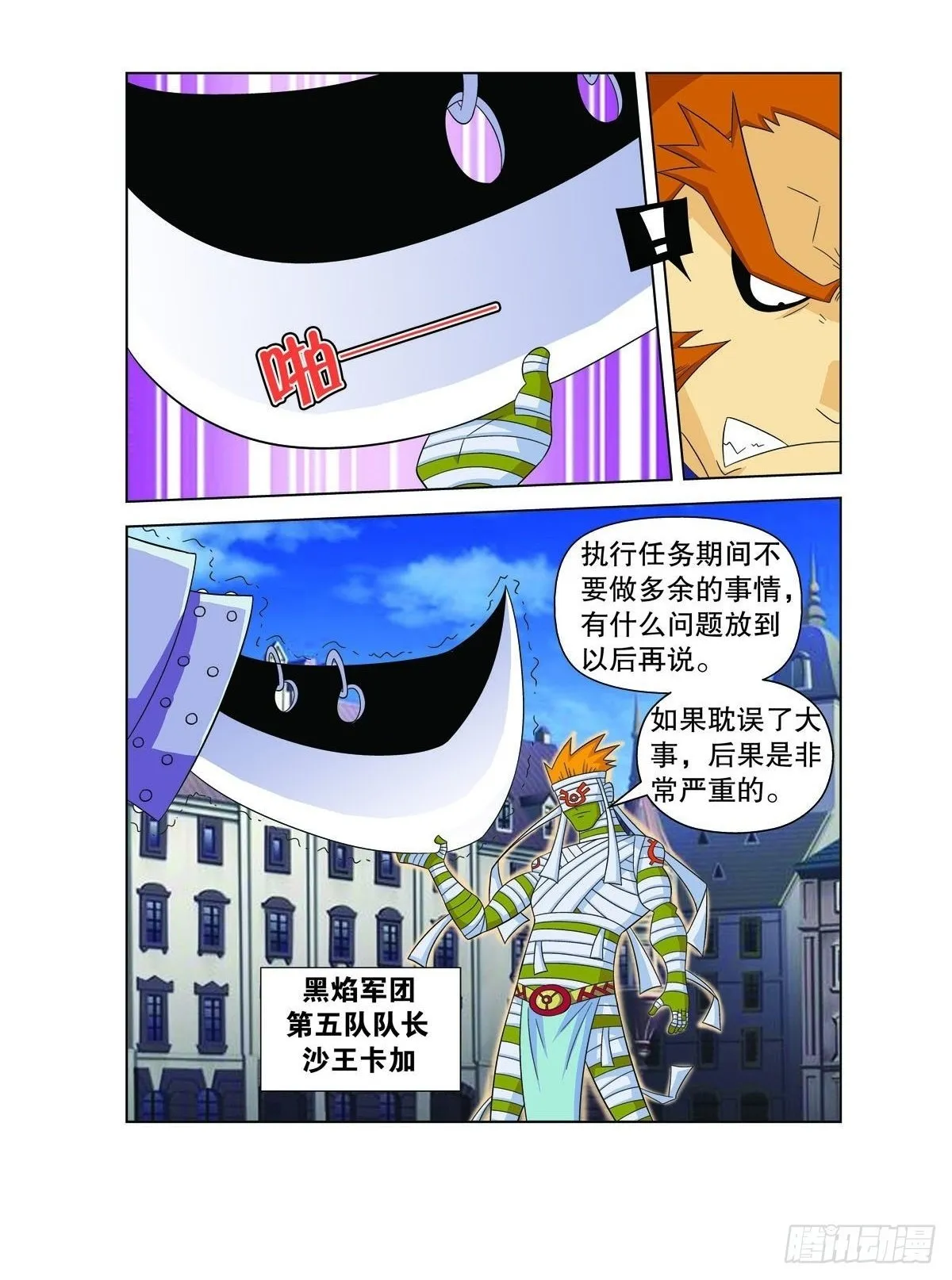 魔法PANDA漫画,第155话2图