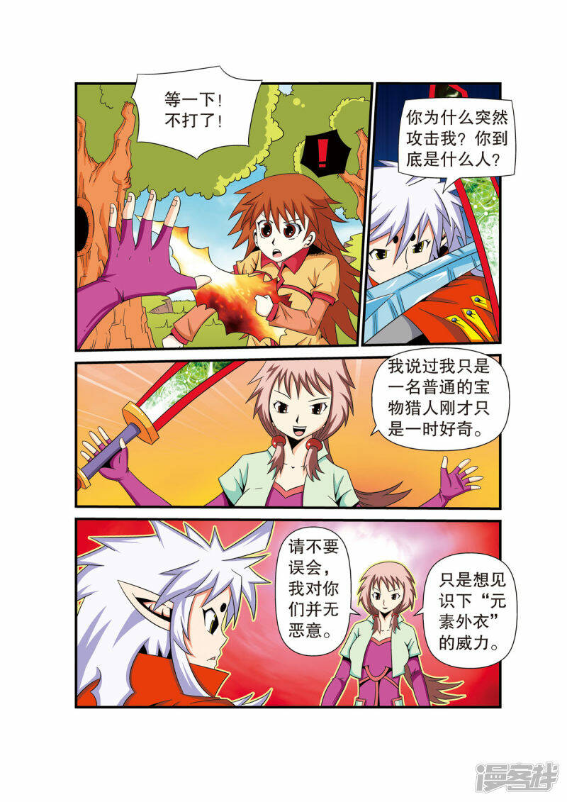 魔法PANDA漫画,第33话1图