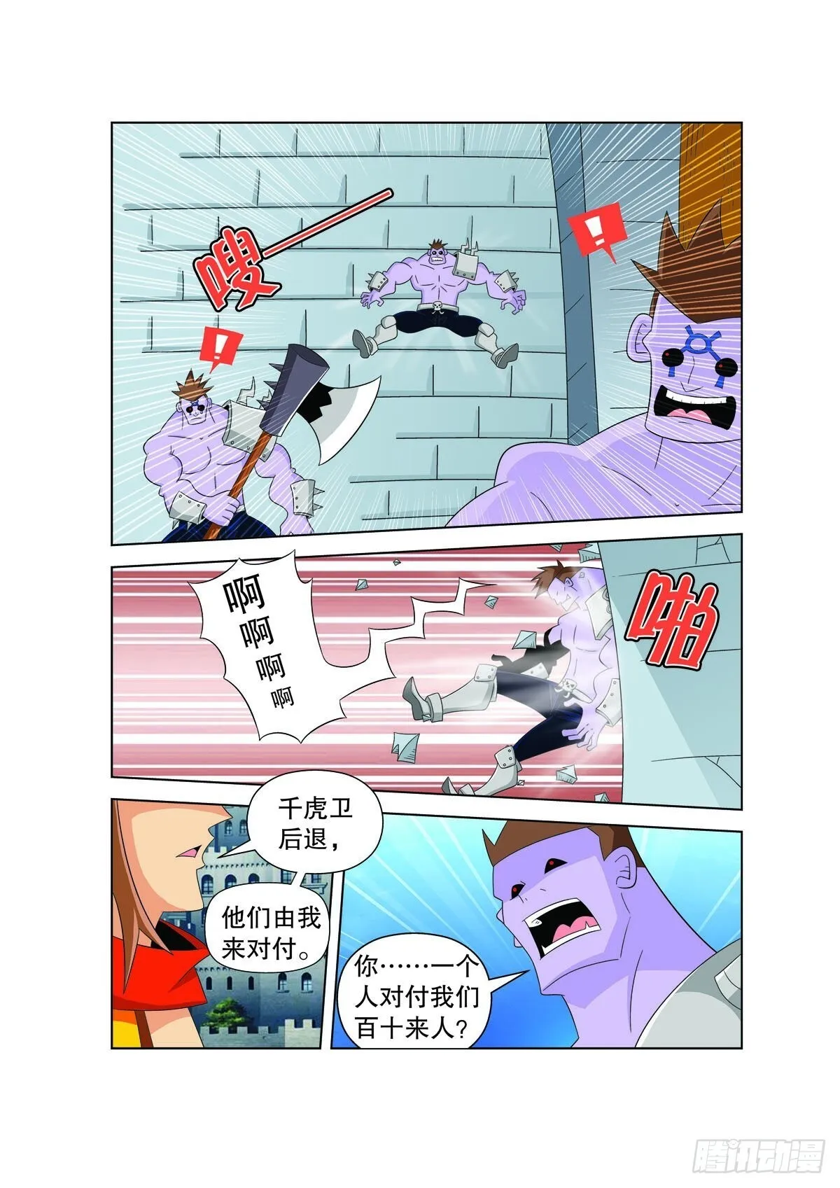 魔法PANDA漫画,第161话3图