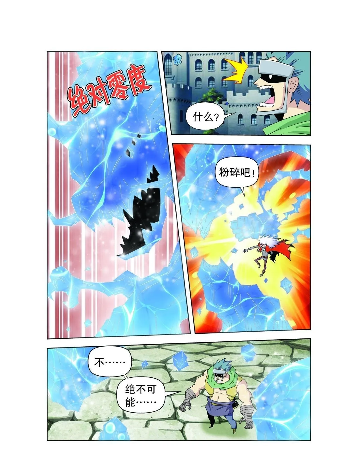 魔法PANDA漫画,第165话2图