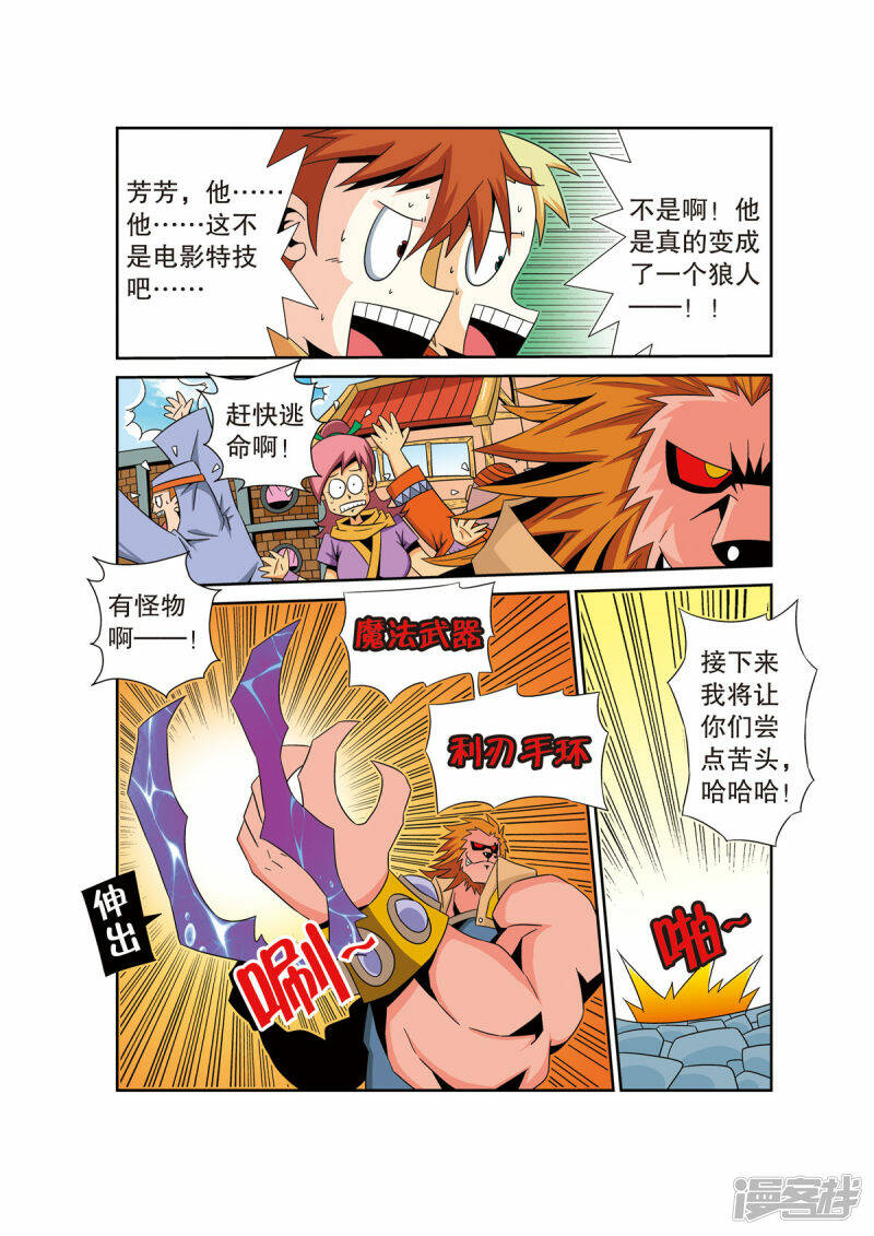 魔法PANDA漫画,第37话1图