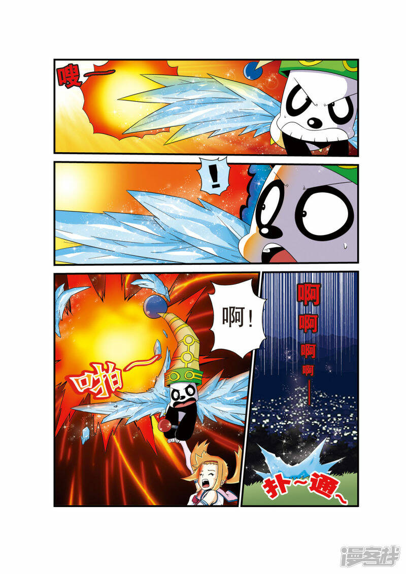 魔法PANDA漫画,第9话1图