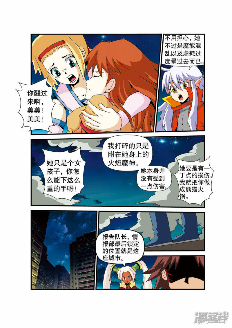 魔法PANDA漫画,第11话5图