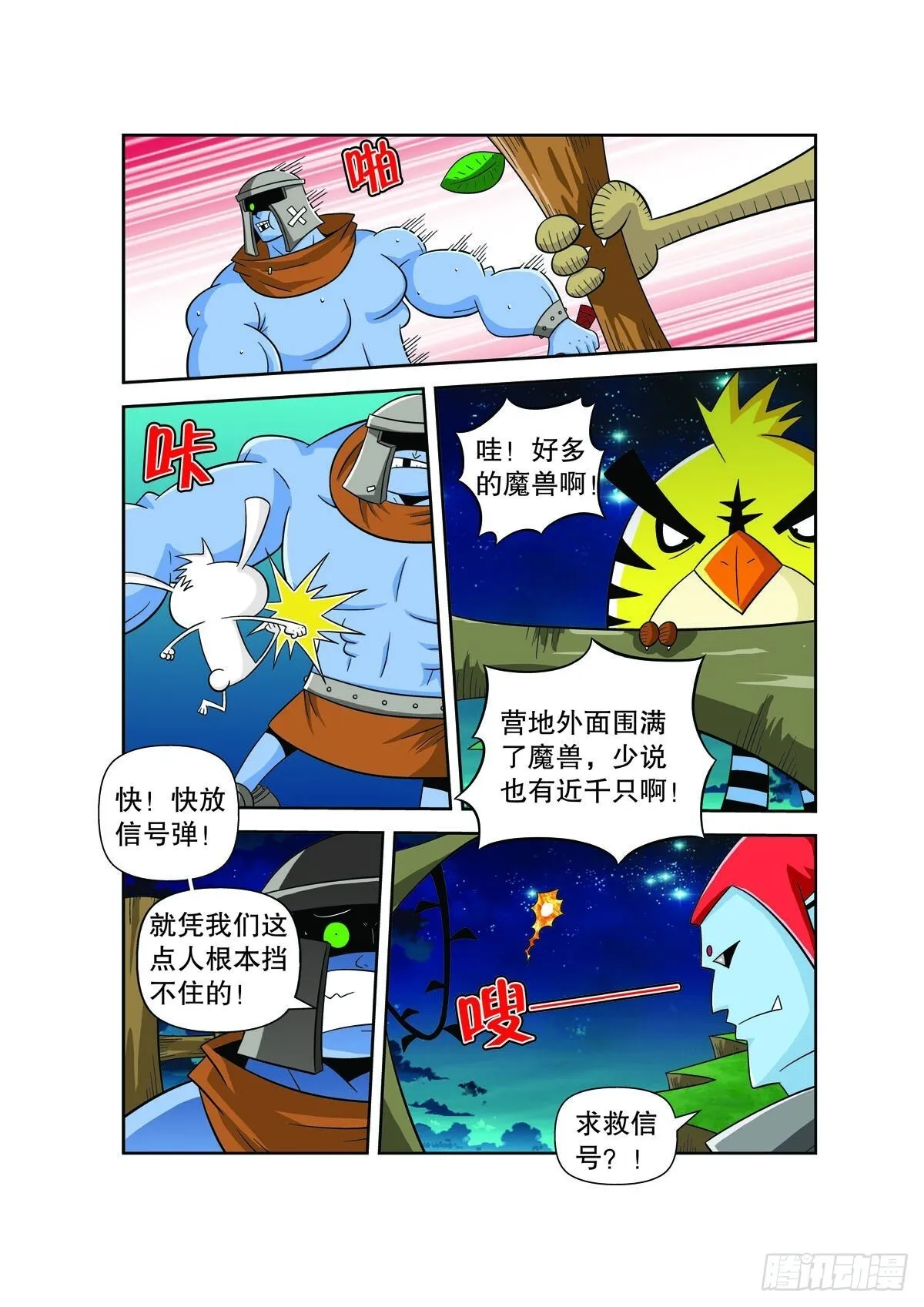 魔法PANDA漫画,第135话4图