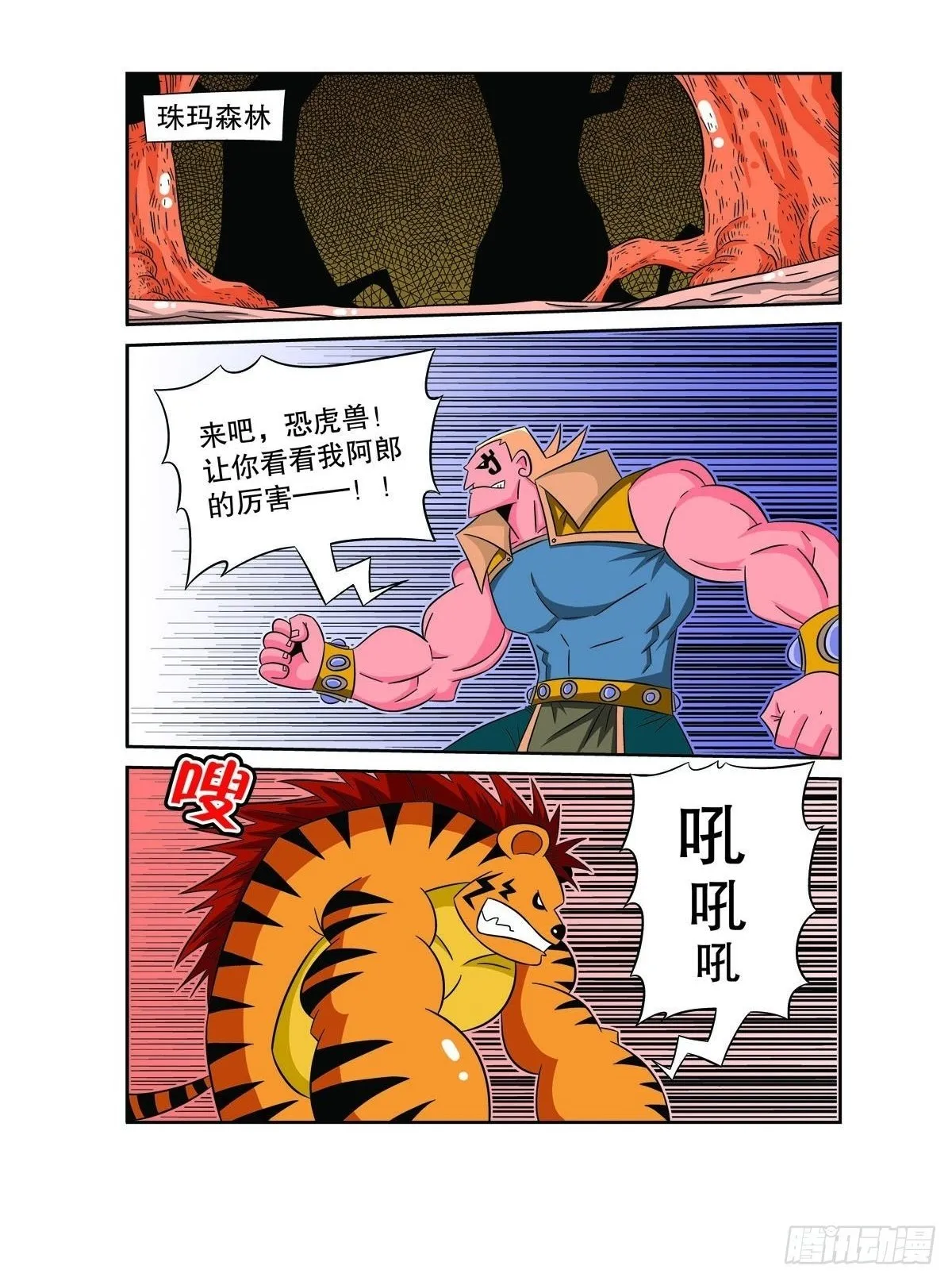 魔法PANDA漫画,第73话2图