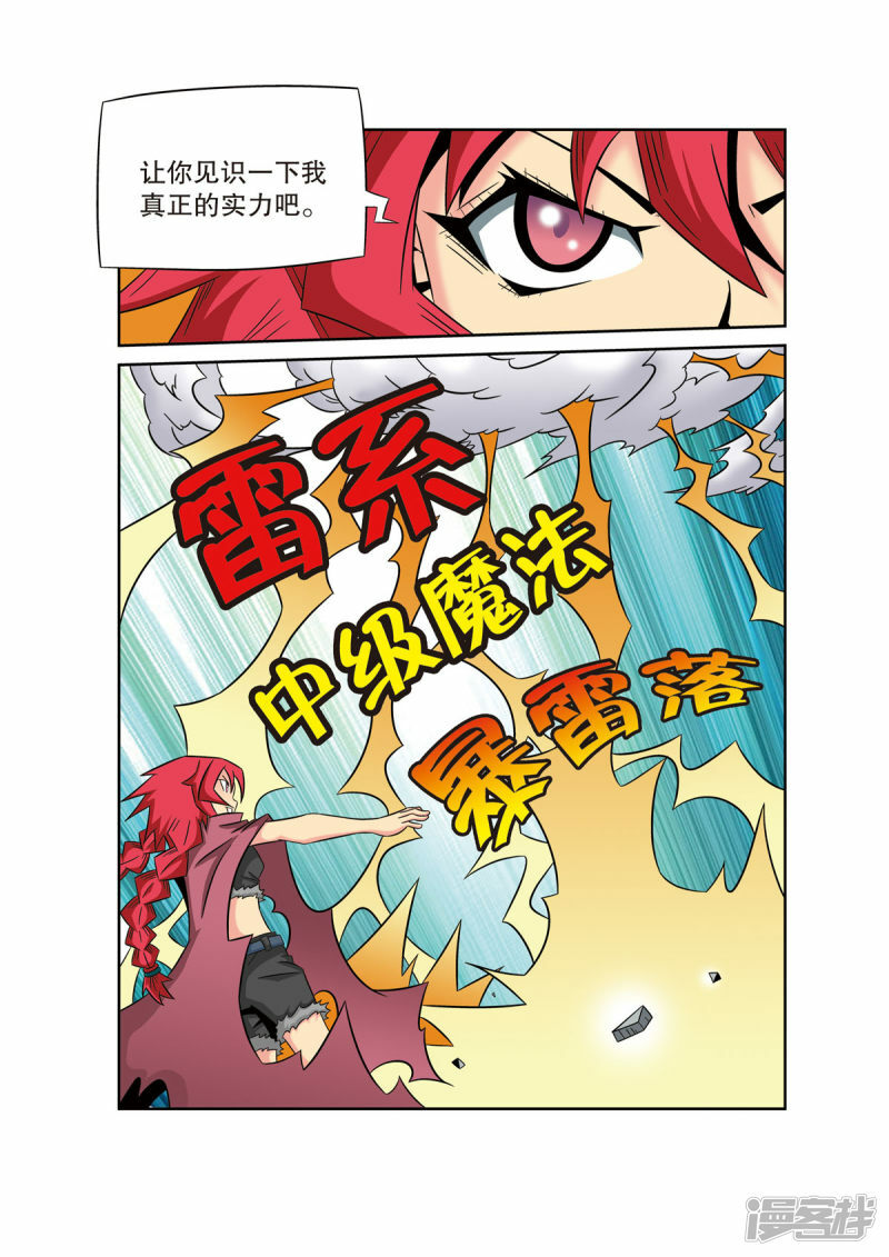 魔法PANDA漫画,第47话4图