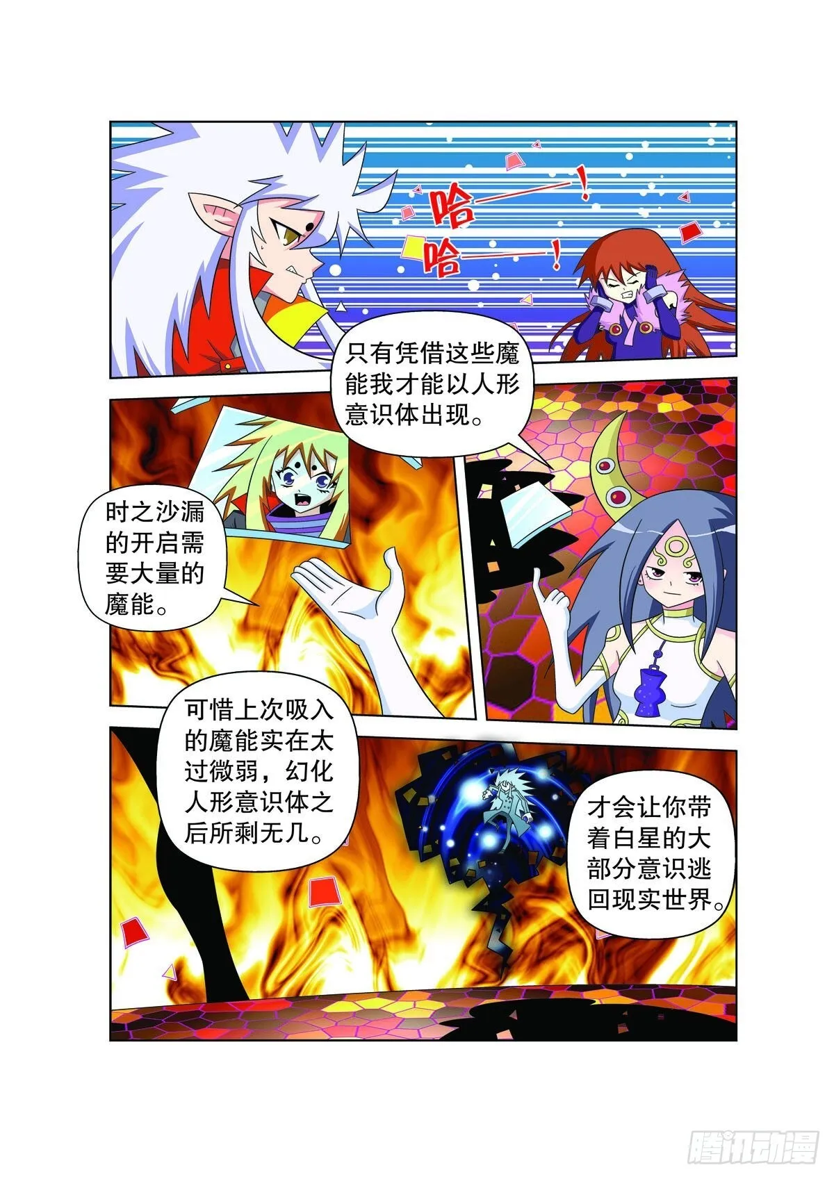 魔法PANDA漫画,第172话3图