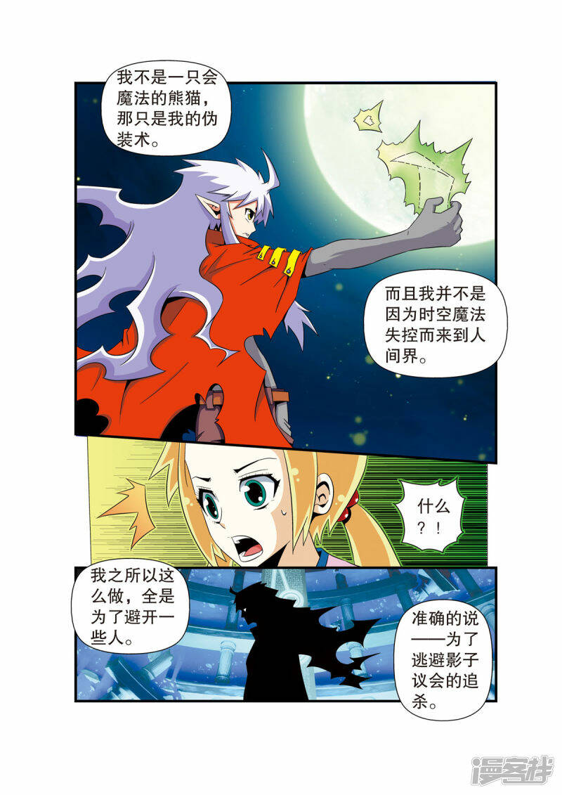 魔法PANDA漫画,第20话5图