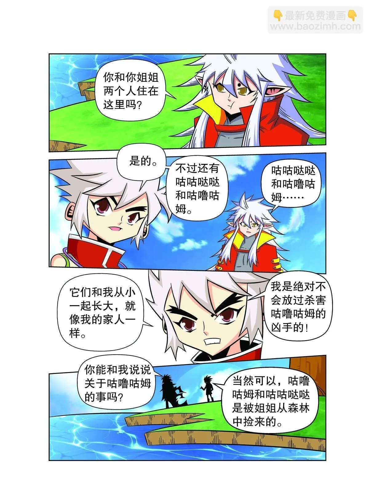 魔法PANDA漫画,第111话5图