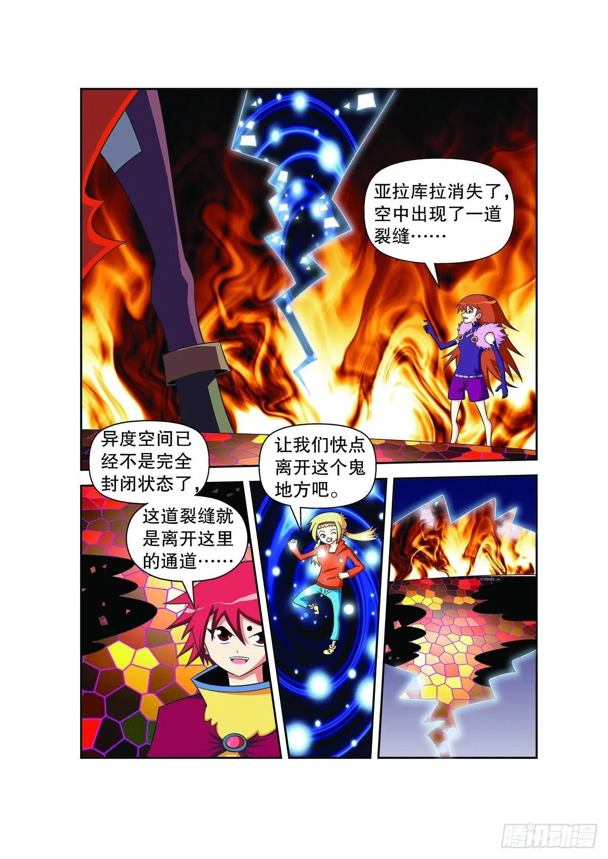 魔法PANDA漫画,第176话1图