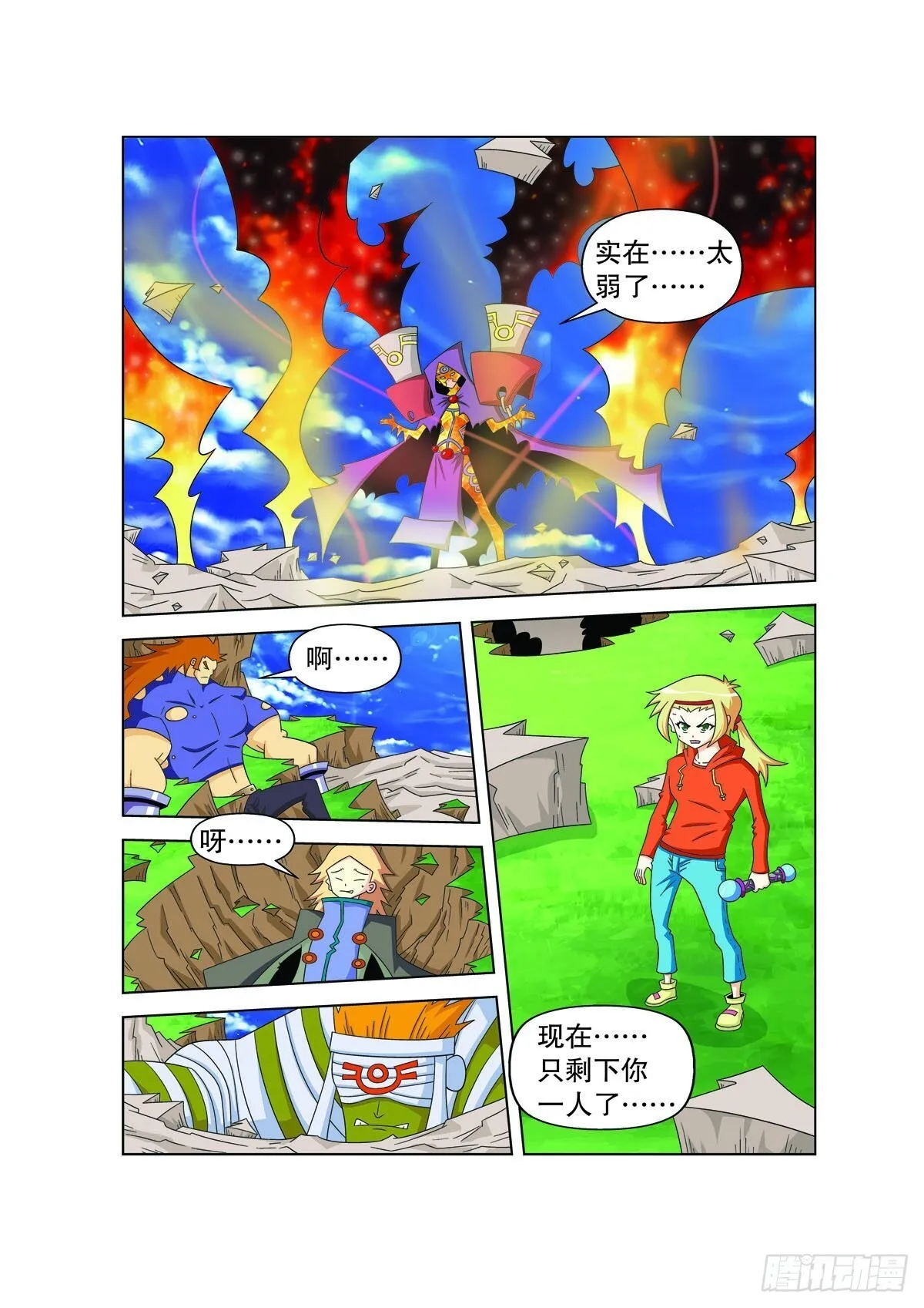 魔法PANDA漫画,第180话4图